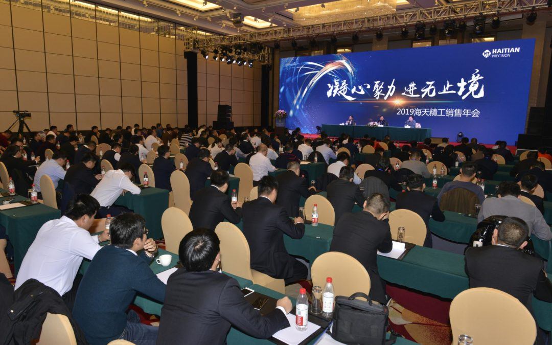 2019 Haitian Precision Sales Annual Conference Review